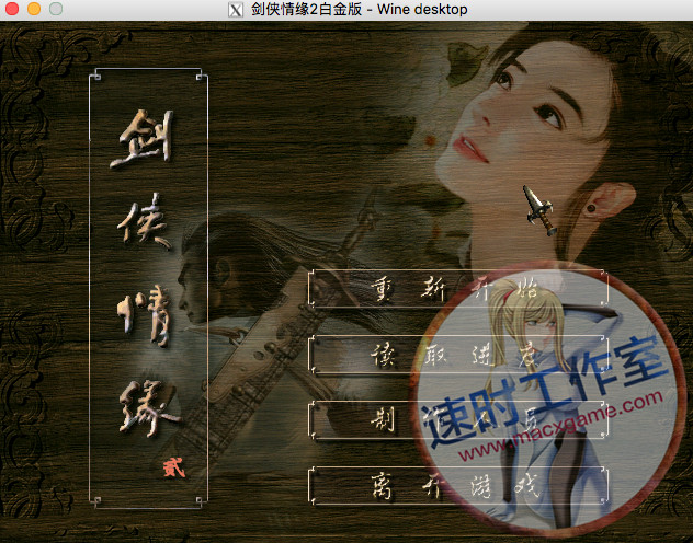 剑侠情缘2：白金版 for MAC 游戏 简体中文版 CN¥ 20元 游戏编号：