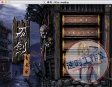 刀剑封魔录 送修改器 MAC 苹果电脑游戏 简体中文版 CN¥ 20元 编号