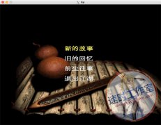 仙剑奇侠传98 MAC 苹果电脑游戏 简体中文版 CN¥20元 编号：271
