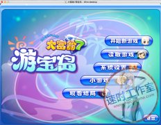 大富翁7游宝岛 MAC游戏 苹果电脑游戏 繁体中文版 CN¥20元 编号：