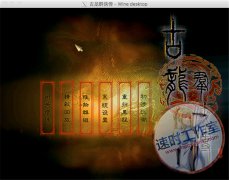 古龙群侠传 MAC游戏 苹果电脑游戏 简体中文版