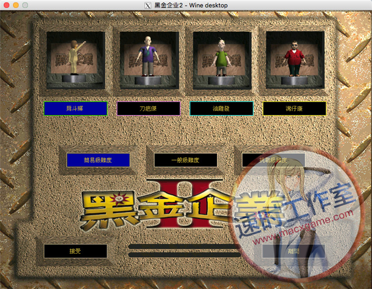 黑金企业2 MAC游戏 苹果电脑游戏 繁体中文版