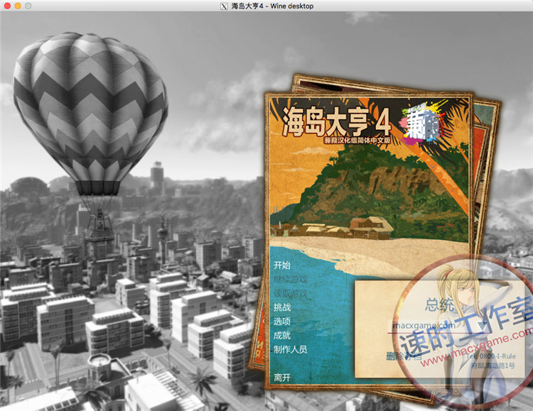 <b>海岛大亨4 MAC游戏 苹果电脑游戏 简体中文版</b>