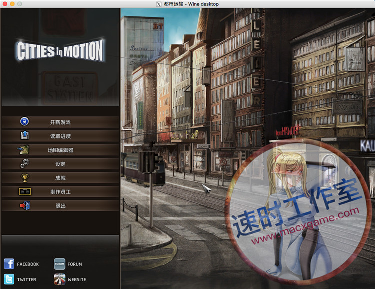 都市运输 全DLC MAC游戏 苹果电脑游戏 简体中文版