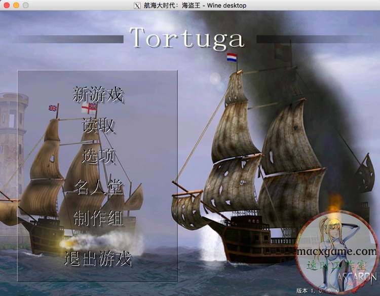 <b>航海大时代：海盗王 MAC游戏 苹果电脑游戏 简体中文版</b>