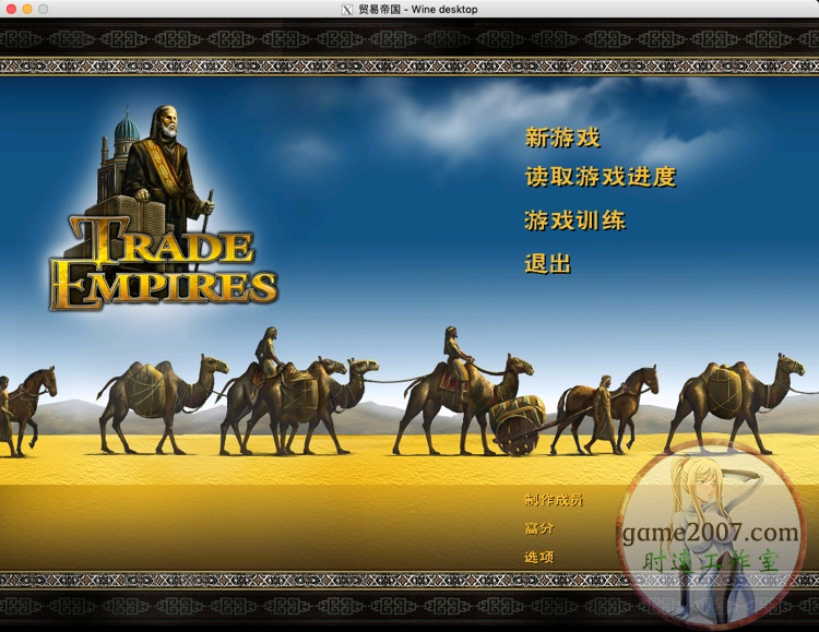 <b>贸易帝国 MAC游戏 苹果电脑游戏 简体中文版</b>