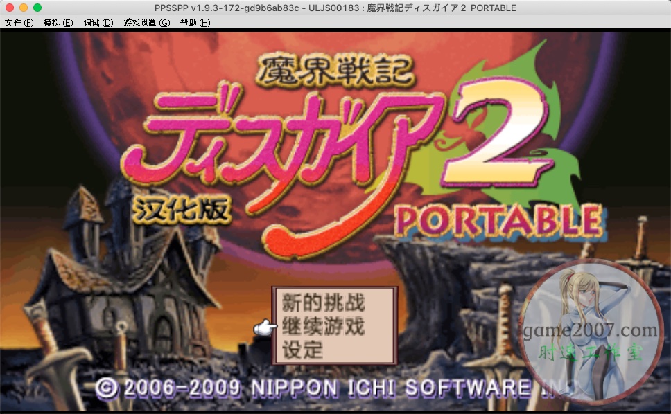 魔界战记2 PSP版 MAC游戏 苹果电脑游戏 简体中文版