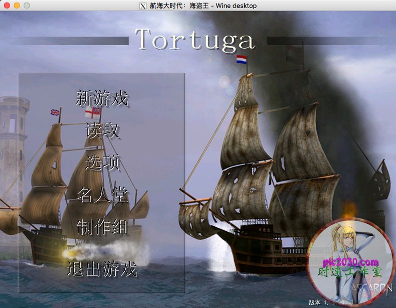 航海大时代：海盗王 MAC 苹果电脑游戏 简体中文版 支援10.13 10