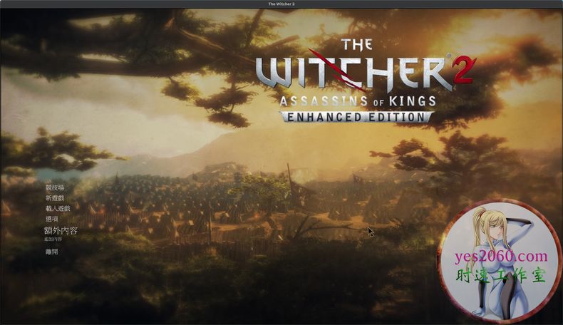 巫师2：国王刺客加强版 The Witcher 2 Assassins of Kings Enhanced Editio
