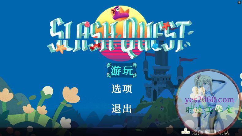 砍杀任务 SlashQuest MAC苹果电脑游戏 原生中文版 支持11 12 13 14