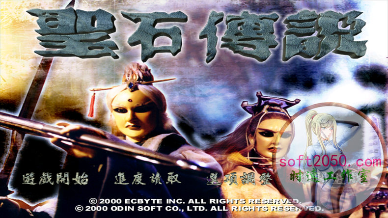 霹雳英雄传圣石传说 WIN游戏 PC电脑游戏 适配系统WIN10 WIN11