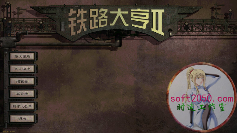 铁路大亨2 Railroad Tycoon II WIN游戏 PC电脑游戏 适配系统WIN10 WIN11