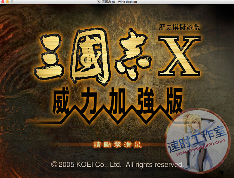 三国志10 PK 威力加强版 送修改器 MAC 游戏 繁体中文版 CN¥ 20元