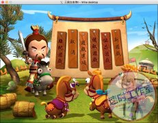 三国立志传2 送修改器 MAC 苹果电脑游戏 繁体中文版 CN¥ 20元 编