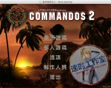 <b>盟军敢死队2 送秘籍 MAC 苹果电脑游戏 简体中文版 CN¥ 20元 编号</b>
