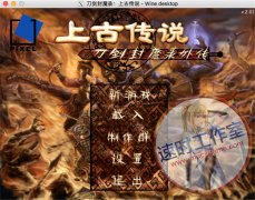 刀剑封魔录外传上古传说 送修改器 MAC 苹果电脑游戏 简体中文版
