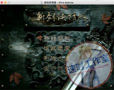 新剑侠情缘 MAC 送秘籍 苹果电脑游戏 简体中文版 CN¥20元 编号：