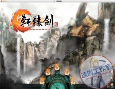 轩辕剑六 凤凌长空千载云 MAC 苹果电脑游戏 简体中文版 CN¥20元