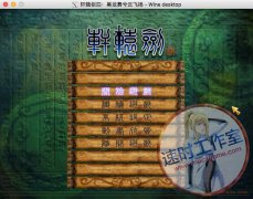 轩辕剑四 黑龙舞兮云飞扬 MAC 苹果电脑游戏 繁体中文版 CN¥20元