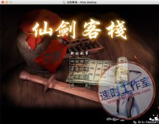 仙剑客栈 MAC 苹果电脑游戏 简体中文版 CN¥20元 编号：270