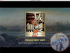真·三国无双5 MAC 苹果电脑游戏 繁体中文版 CN¥20元 编号：116