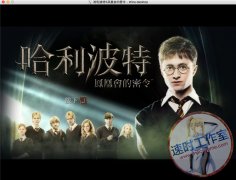 哈利波特5 凤凰会的密令 MAC游戏 苹果电脑游戏 繁体中文版 CN¥