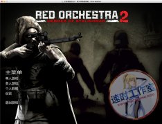 红色管弦乐队2 斯大林格勒英雄 MAC游戏 苹果电脑游戏 简体中文
