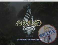 魔林迷踪 MAC游戏 苹果电脑游戏 繁体中文版