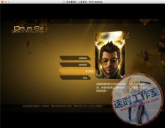 杀出重围3 人类革命 MAC游戏 苹果电脑游戏 简体中文版