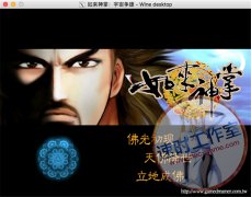 如来神掌 宇宙争雄 MAC游戏 苹果电脑游戏 简体中文版