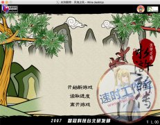 水浒新传 天地之风 MAC游戏 苹果电脑游戏 简体中文版
