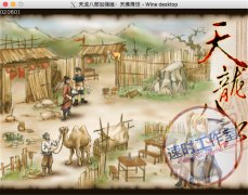 天龙八部加强版：天佛降世 MAC游戏 苹果电脑游戏 简体中文版