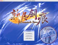 新月剑痕 MAC游戏 苹果电脑游戏 简体中文版