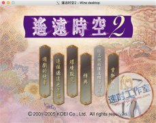 遥远时空2 MAC游戏 苹果电脑游戏 繁体中文版