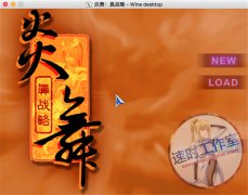 炎舞：真战略 MAC游戏 苹果电脑游戏 简体中文版