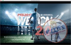 <b>实况足球2017 MAC游戏 苹果电脑游戏 简体中文版</b>