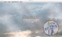 魔法使之夜 MAC游戏 苹果电脑游戏 繁体中文版