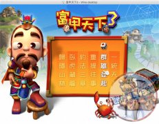 富甲天下3 MAC游戏 苹果电脑游戏 繁体中文版