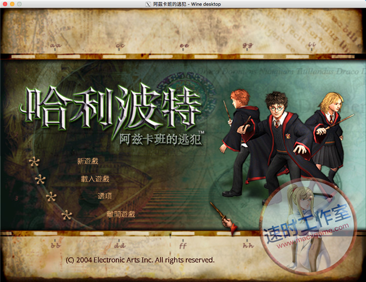 <b>哈利·波特与阿兹卡班的囚徒 MAC游戏 苹果电脑游戏 繁体中文版</b>