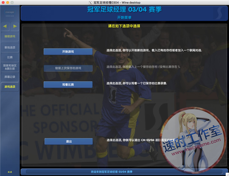 <b>冠军足球经理0304 MAC游戏 苹果电脑游戏 简体中文版</b>