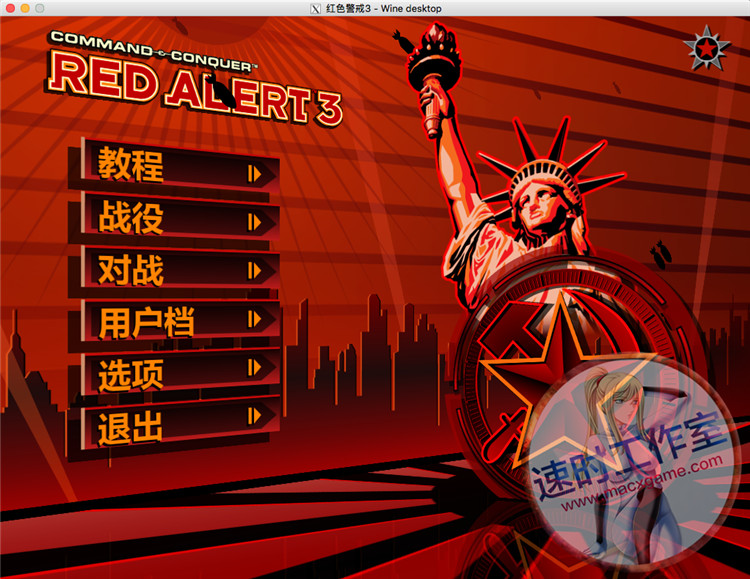 红色警戒3 MAC游戏 苹果电脑游戏 简体中文版