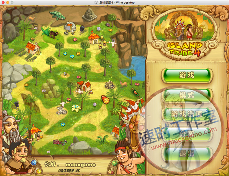 <b>岛屿部落4 MAC游戏 苹果电脑游戏 简体中文版</b>