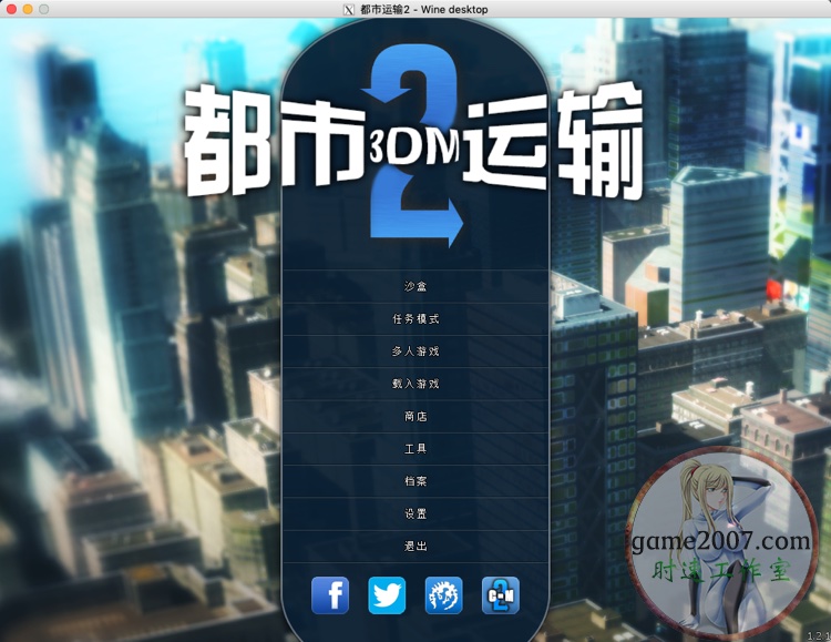 都市运输2 MAC游戏 苹果电脑游戏 简体中文版