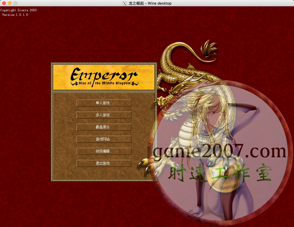 龙之崛起 MAC游戏 苹果电脑游戏 繁体中文版