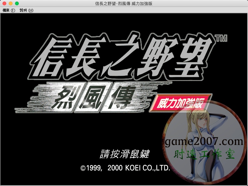 信长野望8 MAC游戏 苹果电脑游戏 繁体中文版