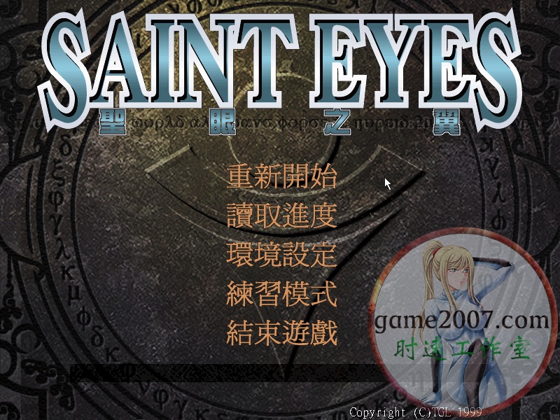 圣眼之翼 MAC游戏 苹果电脑游戏 繁体中文版