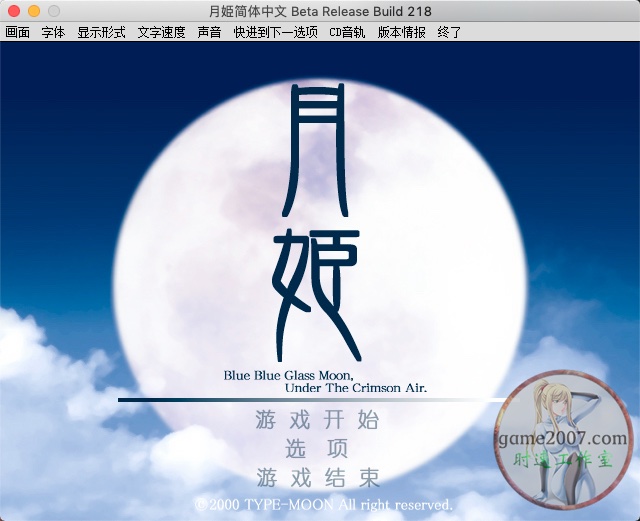 月姬 MAC游戏 苹果电脑游戏 简体中文版