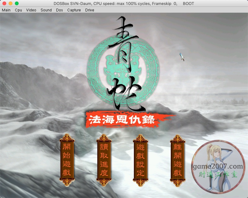 青蛇之法海恩仇录 MAC游戏 苹果电脑游戏 繁体中文版