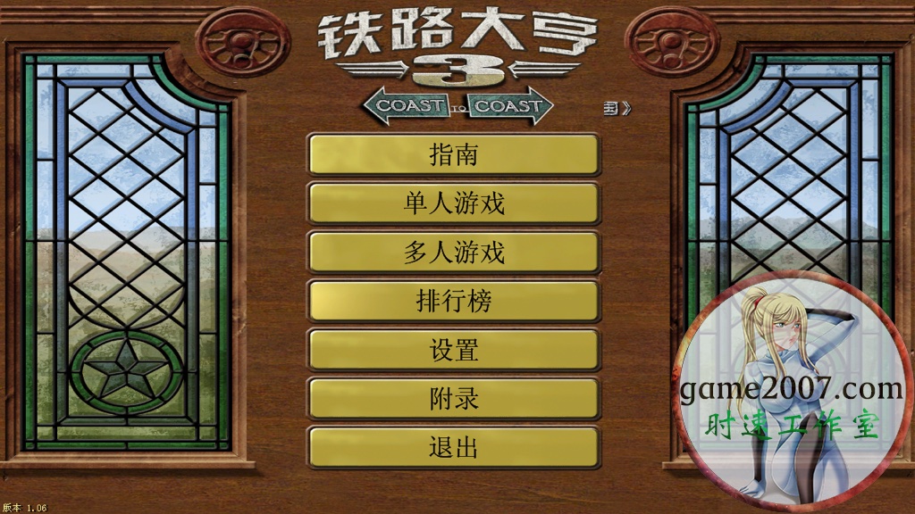 <b>铁路大亨3 MAC游戏 苹果电脑游戏 简体中文版</b>