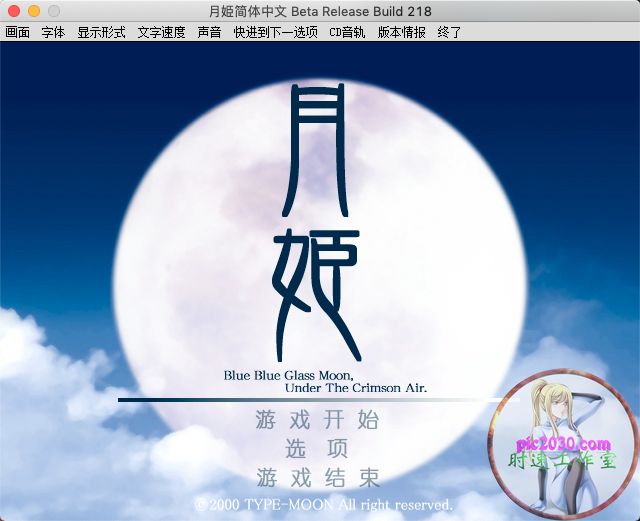 月姬 MAC 苹果电脑游戏 简体中文版 支援10.13 10.14 10.15 11 12 适用于